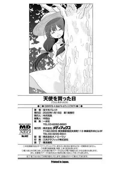 Tenshi o Katta Hi