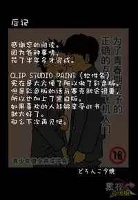 [Doronko Yuuyake] Bokutachi no Kyoukasho | 我们的教科书 [Chinese] [黑夜汉化组]