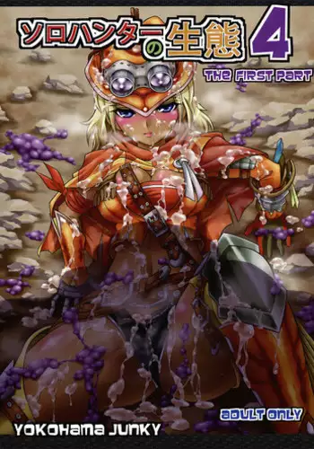 (C83)[Yokohama Junky (Makari Tohru)] Solo Hunter no Seitai 4.1 THE SIDE STORY (Monster Hunter) [English] [desudesu]