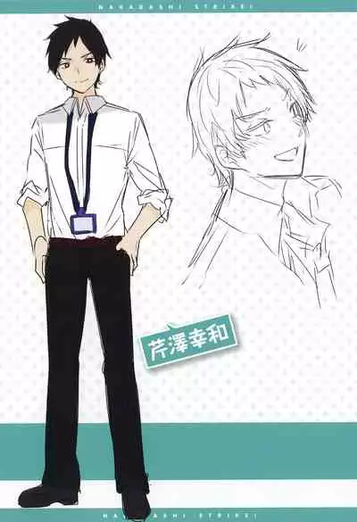 なかだしストライク! + 虎穴&蜜瓜特典