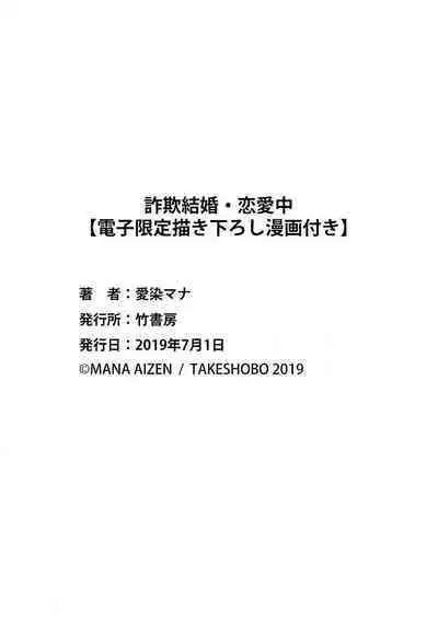 Sagi Kekkon Renaichuu 本篇+after story