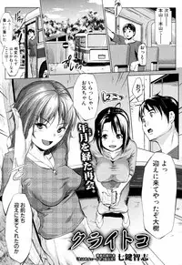 [Nanakagi Satoshi] Kuraitoko (COMIC Shingeki 2012-01)