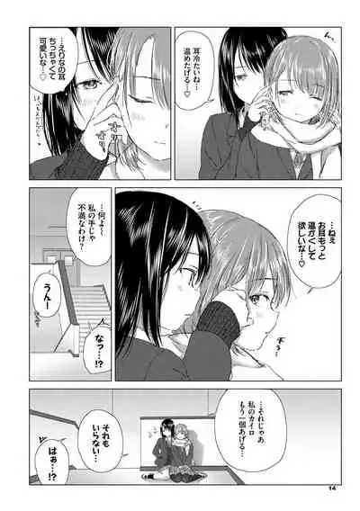 [syou] Yuri no Tsubomi ni Kuchibiru Furete [Digital]