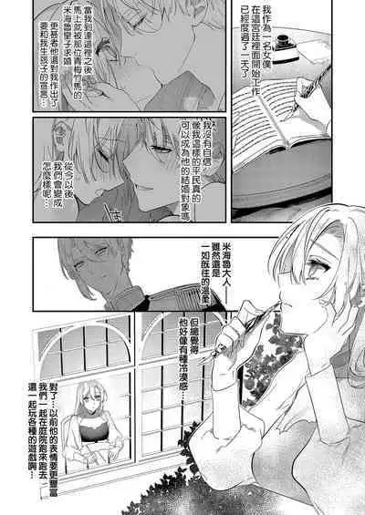[Oniwa Mari] Boku o Medetokashite kure ~ Sokujitsu Kyuukon!? Demo Zutto Dekiai shite kuremasu ka? Ouji-sama | 以愛將我融化~即日求婚！？但是能一直都溺愛我嗎？皇子殿下 1-5 [Chinese] [莉赛特汉化组]