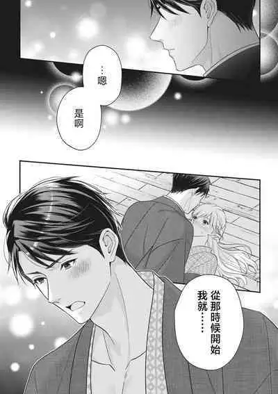 dekiai uedingu puran 'suki' tte iu made koi wa o azuke | 溺爱婚礼计划 直到说出「喜欢」为止 恋爱将暂且保留