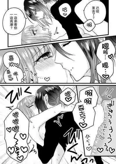 [Hasuno okara] Watashi o Nurasu no wa Osananajimi no Onee-san!? Hajimete Mita... Honki no Osugao. | 弄湿我的是青梅竹马的男大姐 第一次见到……他认真的雄性一面。 1-5 end [Chinese] [莉赛特汉化组]