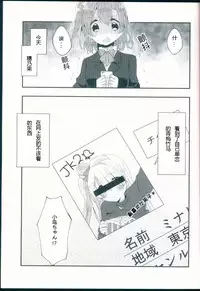 (Bokura no Love Live! 11) [Hoshiiromaron (Kanao)] Shiranai Kimi no Itsuwari no Kokoro (Love Live!)[Chinese][加勒比海监个人汉化]