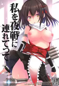 (C87) [Natsuiro Shoujo (Takanashi Haruto)] Watashi o Yasen ni Tsuretette (Kantai Collection -KanColle-) [Chinese] [无毒汉化组]