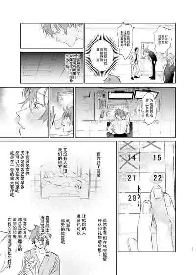 [Uppupunsupe (UPPUPUN)] Maniau Otoko | 来不及的男人 (Hypnosis Mic) [Chinese] [看海汉化组] [Digital]