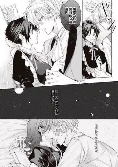shiyonin wa toshishita kishi no shuchaku ai de ika sa reru | 女佣人被痴情的年下骑士爱到绝顶