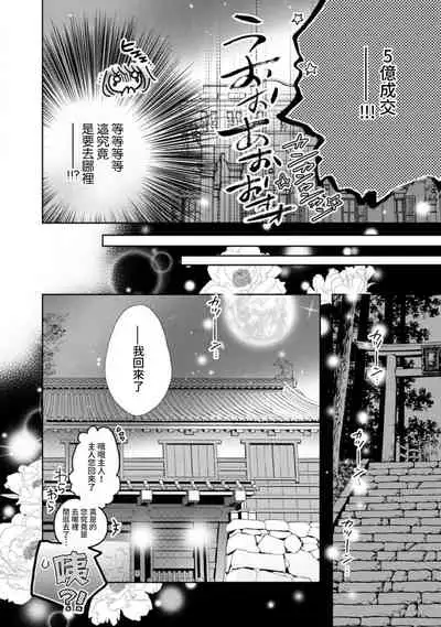 Jingai feromon no kanbina dokuga. Mimokokoromo shinshoku sa rete | 人外費洛蒙的甜美毒牙 1-5 [Chinese] [莉赛特汉化组]