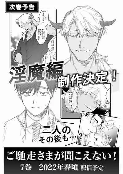 [Pokerou] Gochisou-sama ga Kikoenai! | 你还没说多谢款待! 01-07 + 番外 [Chinese] [冒险者公会] [Decensored] [Digital]