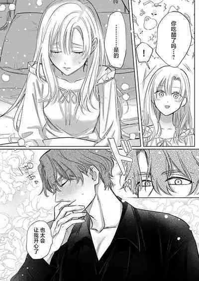 Ai ga Omoi Kishi Koushaku wa, Tsuihou Reijou no Subete o Ubaitsukushitai. | 骑士公爵爱意深重，想要索取放逐千金的一切。 1-15
