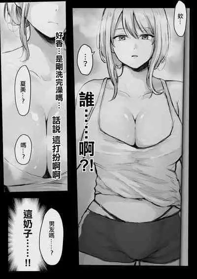 [Kiyoshi Konaito (Kiyoshi)] Ore ga Netorareru?! ~ Chouzetsu Ero Sugiru Kanojo no Ane ni Semeraremakuri ~ Do-ero Sugiru Kanojo no Ane ni Ore ga Netorareru | 女友的姐姐太騷了我被她拿下了~被超級騷的女友的姐姐不停玩弄…❤ [Chinese]