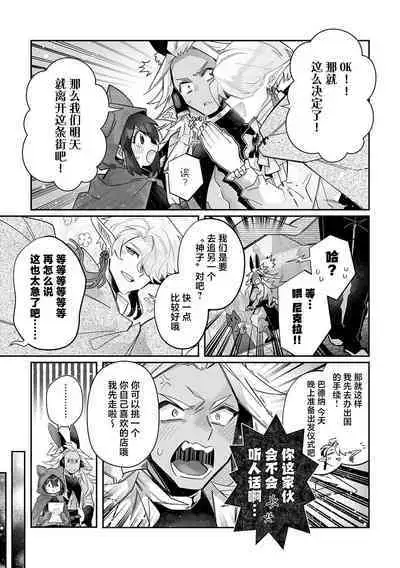 [Matagi Taro] Fujikawa Koiro, Isekai de Mechakucha Ikaserareru Koto ni Narimashita. ~Senshi mo Kenja mo Shinkan mo... Watashi no Karada ni Muchuu na no!?~ | 藤川恋色，在异世界被玩弄得一塌糊涂。战士、贤者、神官…都沉迷于我的身体！？~ 1-8 [Chinese] [莉赛特汉化组]