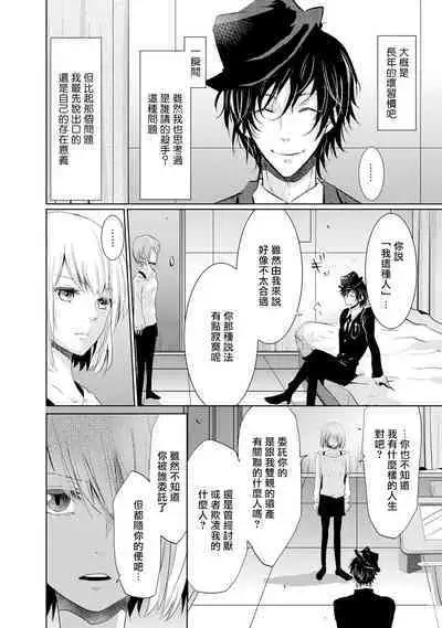 [Narusawa Kio] Mottomo Yasashii Koroshikata - The most gentle how to kill. | 最溫柔的殺人方法 1-2 [Chinese] [莉赛特汉化组]
