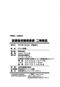 [Tuna Empire] Houkago Dorei Club 2 Jigenme Ch. 1-4 [Chinese][個性陰暗個人漢化]