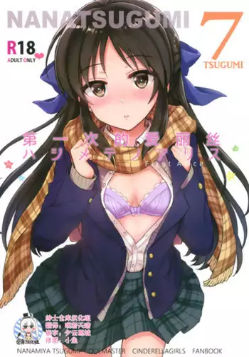 (C95) [Nanatsugumi (Nanamiya Tsugumi)] Anata no Alice (THE IDOLM@STER CINDERELLA GIRLS) [Chinese] [无毒汉化组]
