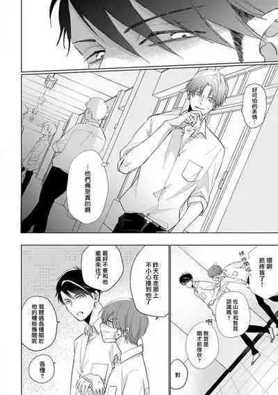 [Sangou Mitsuru] Mask Danshi wa Koishitakunai no ni 2 | 口罩男子明明不想恋爱2 Ch. 11-12 [Chinese] [冒险者公会] [Digital]