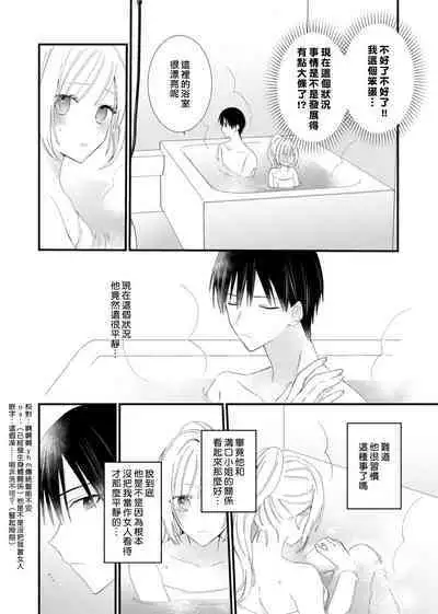 [Hana Na] azatokute, mōjū.~ Toshishita danshi wa ichizu ni zenbu tabe tsukusu ~ | 心机猛兽。～年下男子只想将你吞噬殆尽～ 1-3 [Chinese] [莉赛特汉化组]