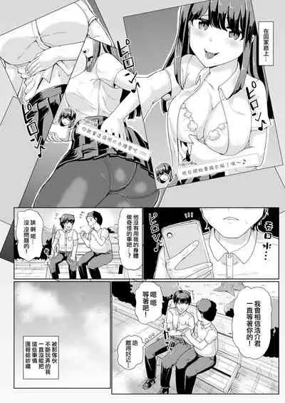 [tsuniverse (Yuniba)] Kanojo to Oji-san no Karada ga Irekawaru TSF [Chinese] [熊崎玉子汉化组]
