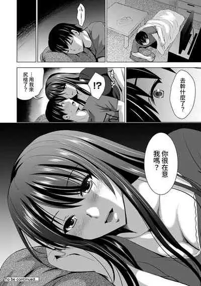 [Arino Hiroshi] Boku no Kanojo ga Fuzaichuu ni, Kanojo no Shinyuu no AV Joyuu to Hamemakutta Hibi no Danpen Ch. 1 [Chinese] [裸單騎漢化]
