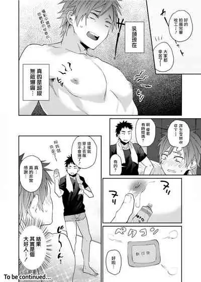 [Echo Jiro] Watanabe Yuu (23) xxx Danyu Hajimemashita. | 渡边优（23岁）、开始做xxx男优。1-6 完结 [Chinese] [拾荒者汉化组]