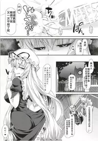 [angelphobia (Tomomimi Shimon)] Yasei no Chijo ga Kaette Kita! (Touhou Project) [Chinese] [靴下汉化组] [Digital]