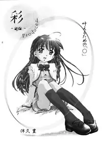 (C60) [aya (Tomohisa Yutaka)] Kanaeru Tame no "○" (Sister Princess)