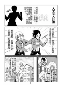 (FF22) [Kazan no You (Kazan no You)] Shingeki no Yoku Onna (Shingeki no Kyojin) [Chinese]