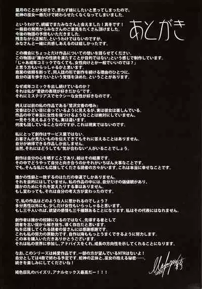 Hebigami no Miko Ni
