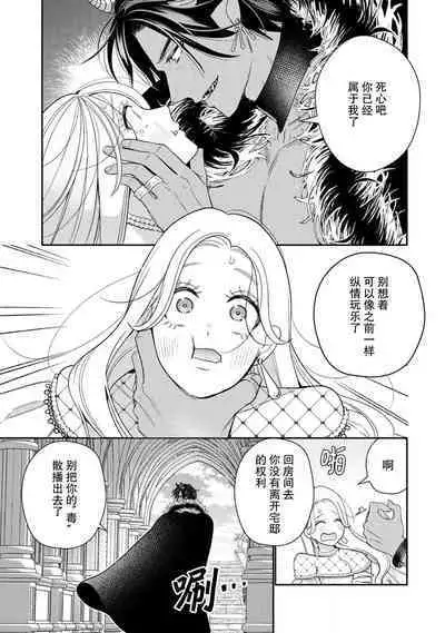 [Okonogi Happa] Tensei shita Akuyaku Reijou wa H shinai to Shinu Unmei ~Tekikoku Ou to Rouraku Kekkon~ | 转生成为恶役大小姐，迎接不H就会死的命运~与敌国国王的笼络联姻~ 1-5 [Chinese] [莉赛特汉化组]