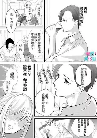 [Shinkai Yuyu] Kimi ni shika Bokki shinai Elite Ouji wa Mob no Watashi o Dekiai suru~01-03 | 只能对你勃起×身为路人的我被优秀的王子溺爱着 ~01-03 [Chinese]