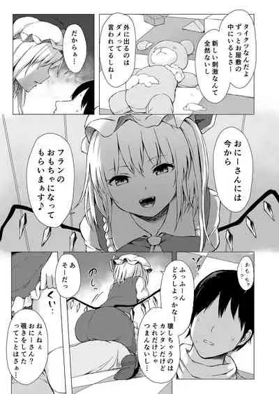 Flan-chan no Omou ga Mama ni