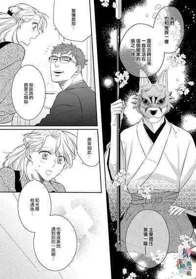 [sassa man] oni no hana sagasi~01-04｜鬼之花寻记~01-04话[中文] [橄榄汉化组]