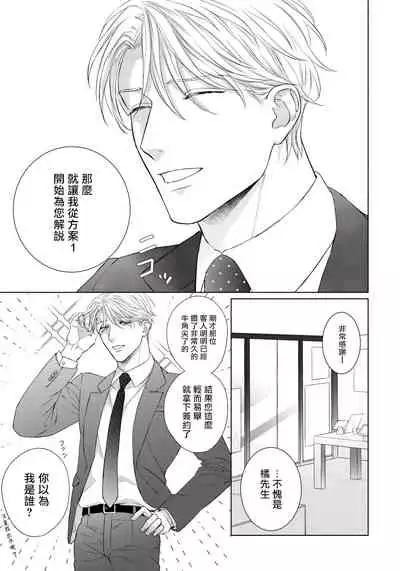 Ore no Sekai o Hakai Suru Otoko | 要破坏我世界的男人 1 -2