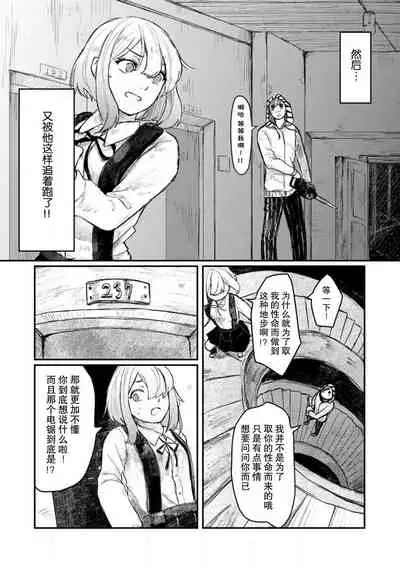 [Suitcho] Horage Sekai ni Tensei shitara Satsujinki no Oshi ga Ita | 转生恐怖游戏遇见我推的杀人鬼 Ch. 1-3 [Chinese] [莉赛特汉化组]