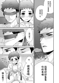[Aida. (Shimajirou)] Hankouki. | 叛逆期 [Chinese] [太太汉化组]