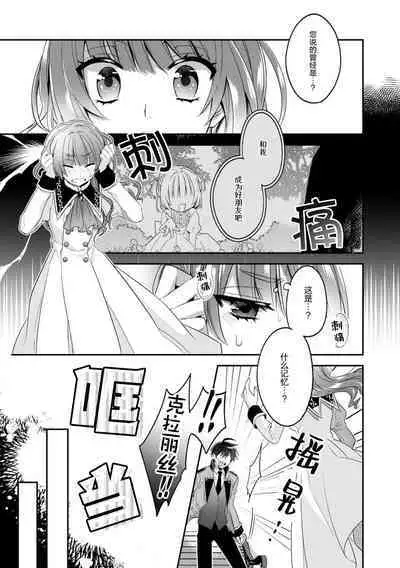 Akuyaku reijo wa tsuiho endo no hazunanoni, kemonohito oji ni shuchaku sa rete imasu! ? | 反派千金本应走向放逐结局，却被兽人皇子所执着 1-5