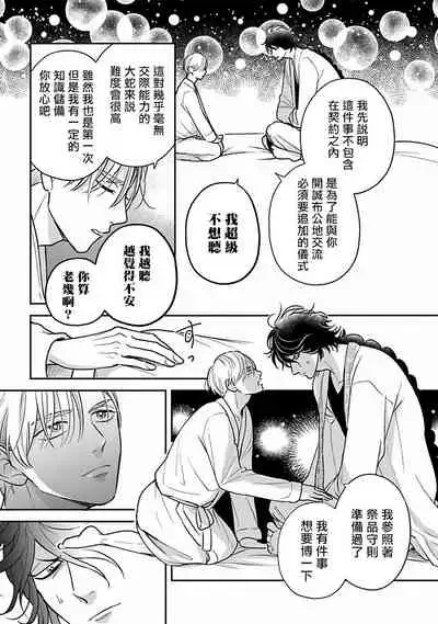 Ikenie Monzenbarai | 被退货的祭品 Ch. 1-5