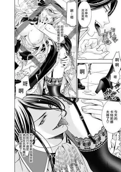 [Otoguro Yu, Nanzaki Kirin, Yoshizaki Yasumi] Cinderella ni wa Narimasen! Mob Chara Hime wa Midara na Akuma ni Miirarete | 我才不做灰姑娘！路人公主被淫亂惡魔迷得神魂顛倒 1-4 [Chinese] [莉赛特汉化组]