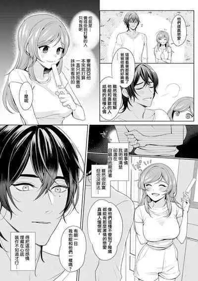 [Ami Tachibana] o nichan wa, mo yameru ~ hatsukoi no otonari-san to fukenzen junai ~ | 我不想再当你的「哥哥」了～与初恋的邻居之间不健全的纯爱～ 1 [Chinese] [莉赛特汉化组]