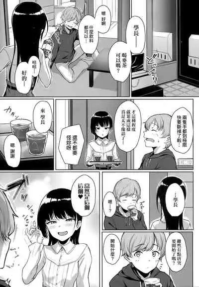 [Aoi Tiduru] Ijiwaru Connect | 壞心眼的肉體接觸 [Chinese]