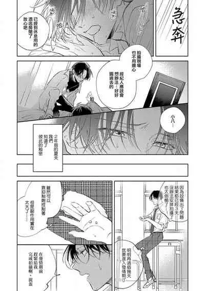 [Arata Licca] Boku no Tsugai wa Thoroughbred Ω - MY PARTNER IS THE THOROUGHBRED Ω | 我的恋人是纯种Ω 1-3 [Chinese] [莉赛特汉化组]