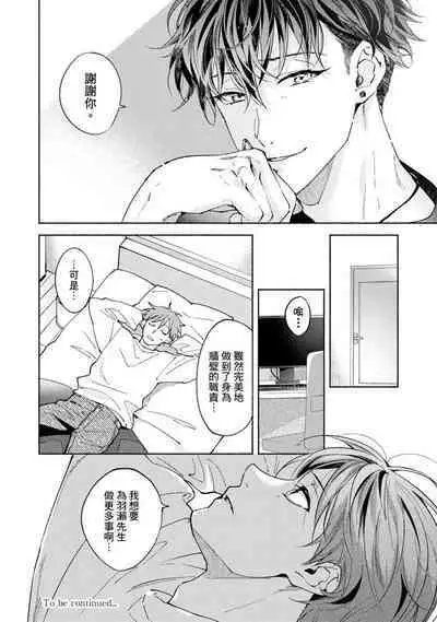 [Sabamiso] Sex Sales Driver Ch.1 - 10 | 送貨員的做愛服務請簽收吧！第1-10话 (G-Lish Comics) [Chinese] [Digital]