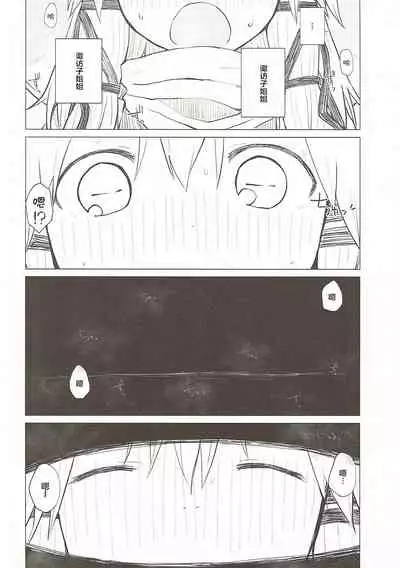 (Shuuki Reitaisai 3) [100yenMoFA (Mirino)] Suwa Nee-chan Datte Amaetain Da zo! Suwashota Bangaihen 7 | 诹访子姐姐也想要撒娇! 诹访子正太番外篇7 (Touhou Project) [Chinese]