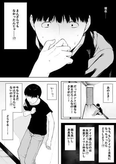 Aisai, Doui no Ue, Netorare 4