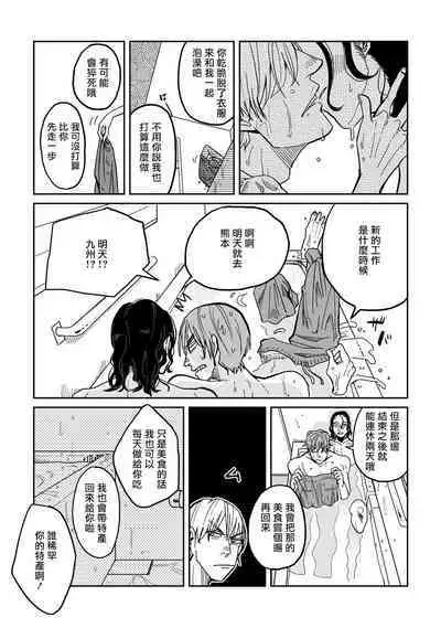 [Nora Obake] Yameru Toki mo, Sukoyakanaru Toki mo, | 无论疾病、还是健康 #1-2 [Chinese] [拾荒者汉化组] [Digital]