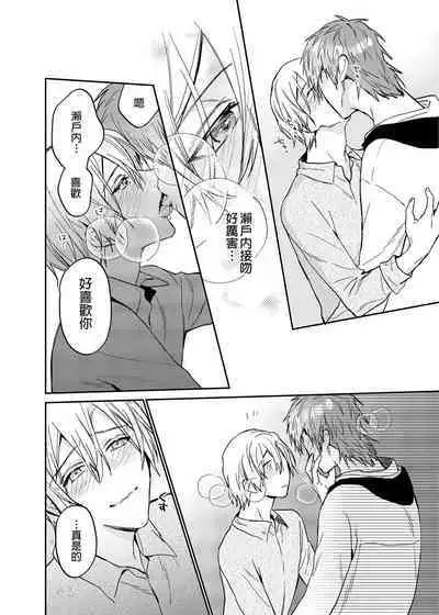 (SUPER COMIC CITY GYU!! 2021) [にわにはにわ (大庭アキル)] ×××Na boku to ××××na kimi kohen | ×××的我和××××的你 後篇 [Chinese] [Uncensored] [Digital]