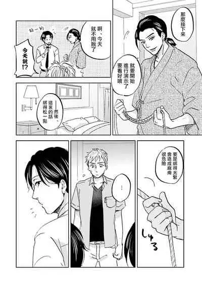 [Narita Haruno] Motto Musunde, Hiraite Hayaku | 再绑紧点、快打开我 Ch. 1-6+外传 [Chinese] [拾荒者汉化组] [Digital]